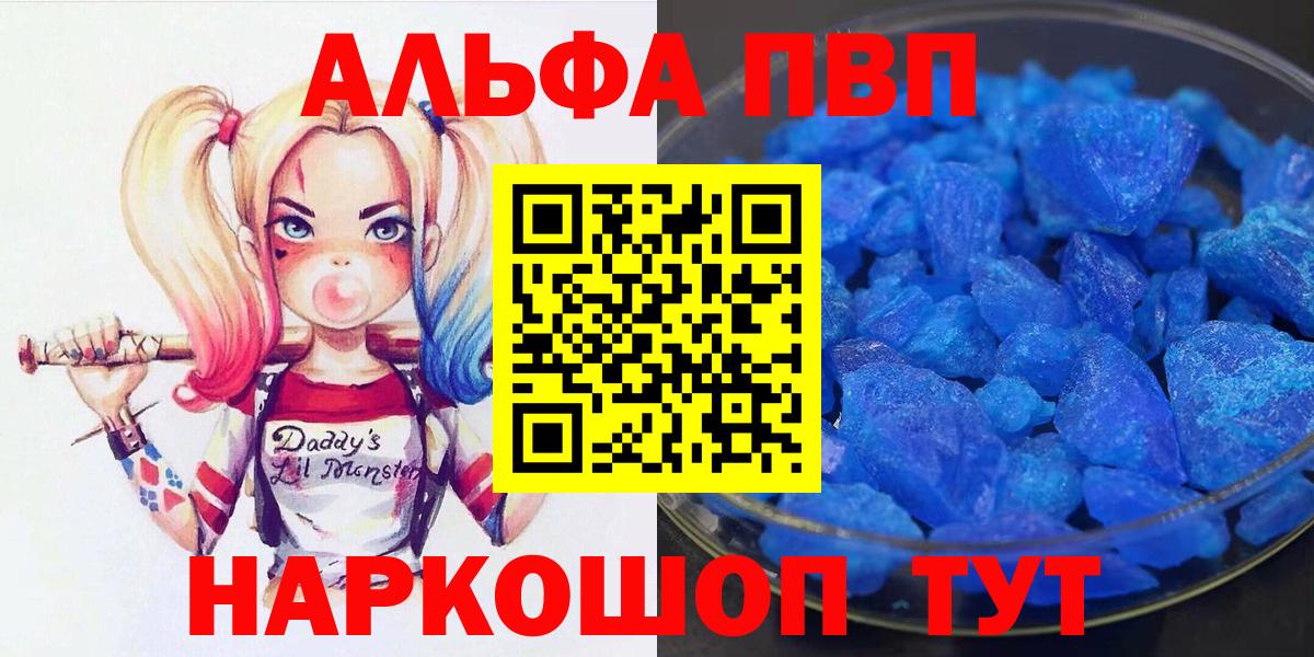 A-PVP Соль  Вход с VPN  Альфа ПВП СК  Троицк 