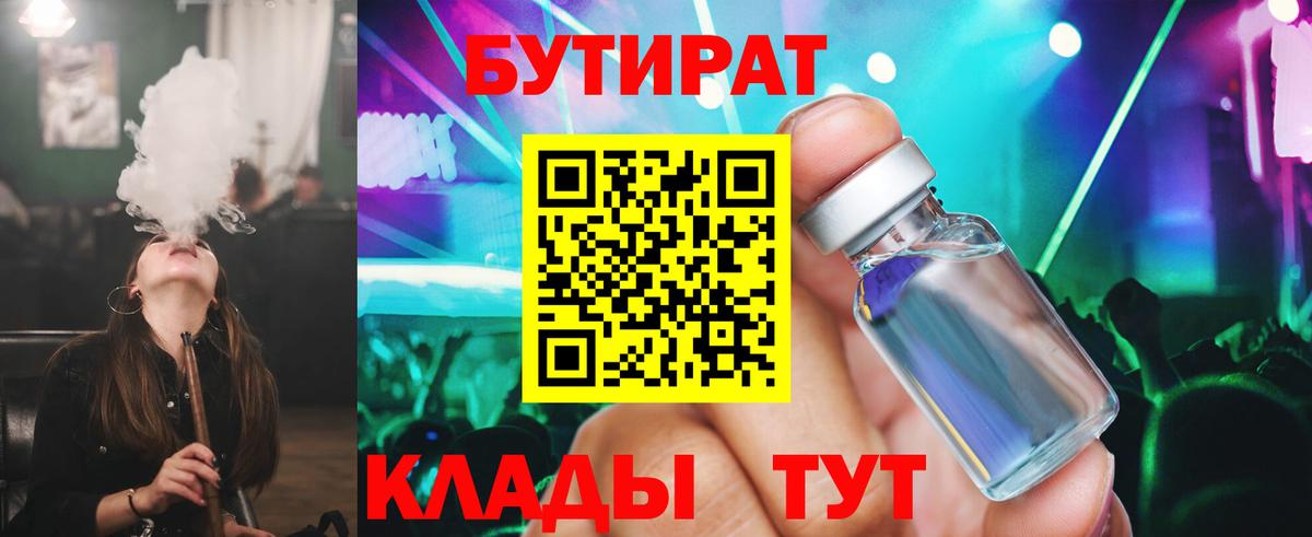 Бутират жидкий экстази  Вход с VPN  Троицк 