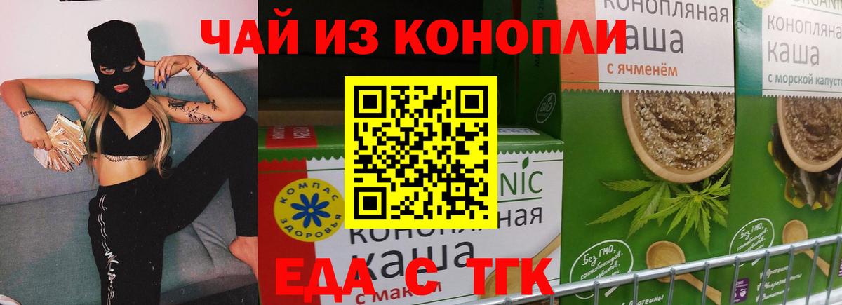 Троицк  Cannafood марихуана  Вход с VPN 