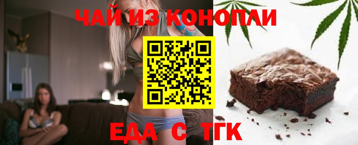 Печенье с ТГК марихуана Троицк