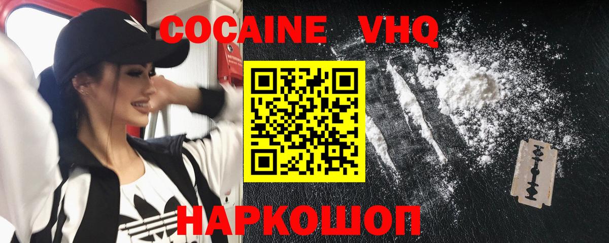 COCAIN VHQ  Вход с VPN  КОКАИН Эквадор  Кокаин  Троицк 