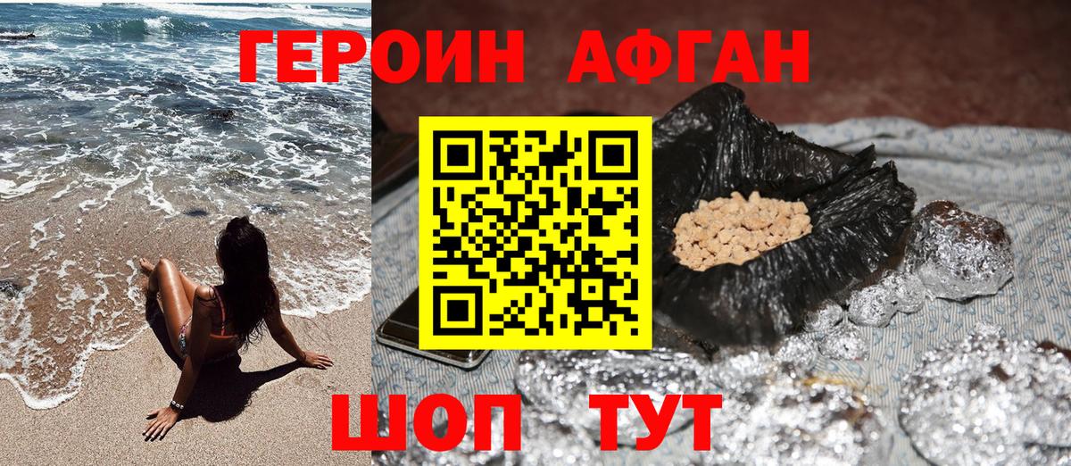 Троицк  ГЕРОИН Афган  Героин  Вход с VPN 