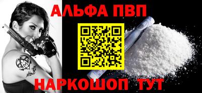 ALPHA-PVP Мариинск