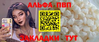 ALPHA-PVP Мариинск