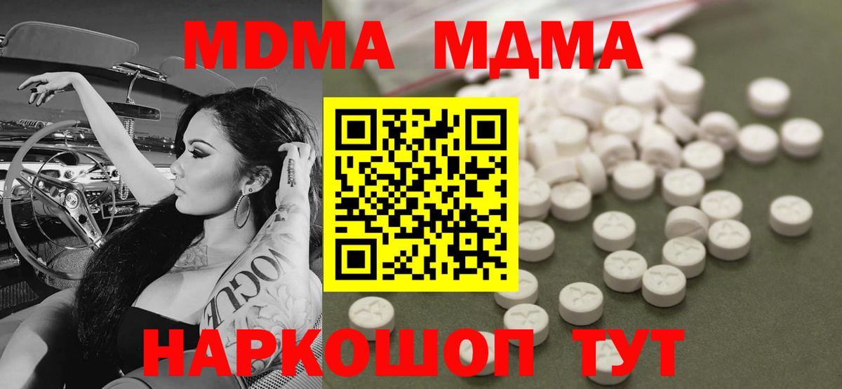 МДМА кристаллы Троицк