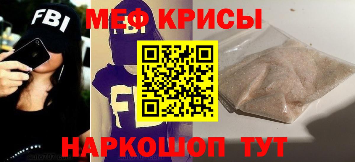 Меф мяу мяу Троицк